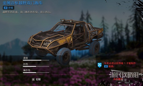 《孤岛惊魂新曙光》载具图鉴 载具图鉴及数据介绍