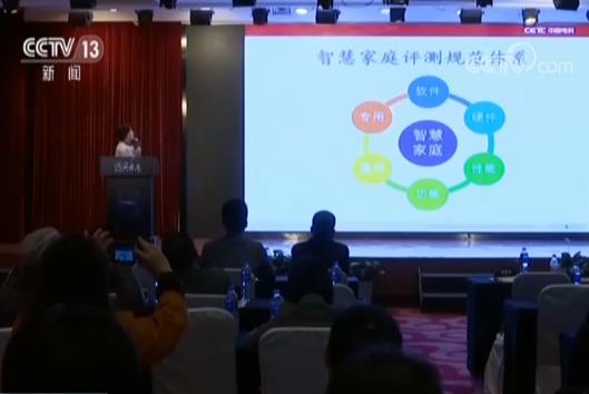 智慧家庭物联网产品应用评价标准制订 界定物联网产品规范发展