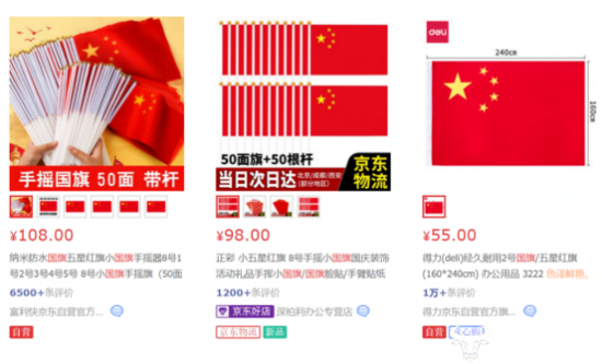 新中国成立70周年为祖国庆生 上京东购买国旗最潮