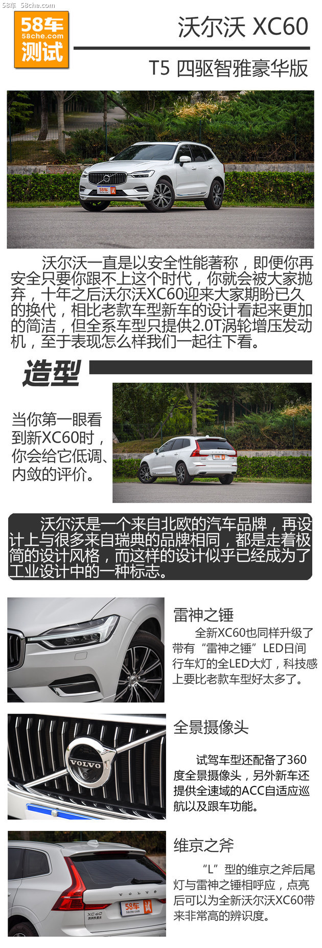 沃尔沃全新XC60性能测试 刹车成绩突出