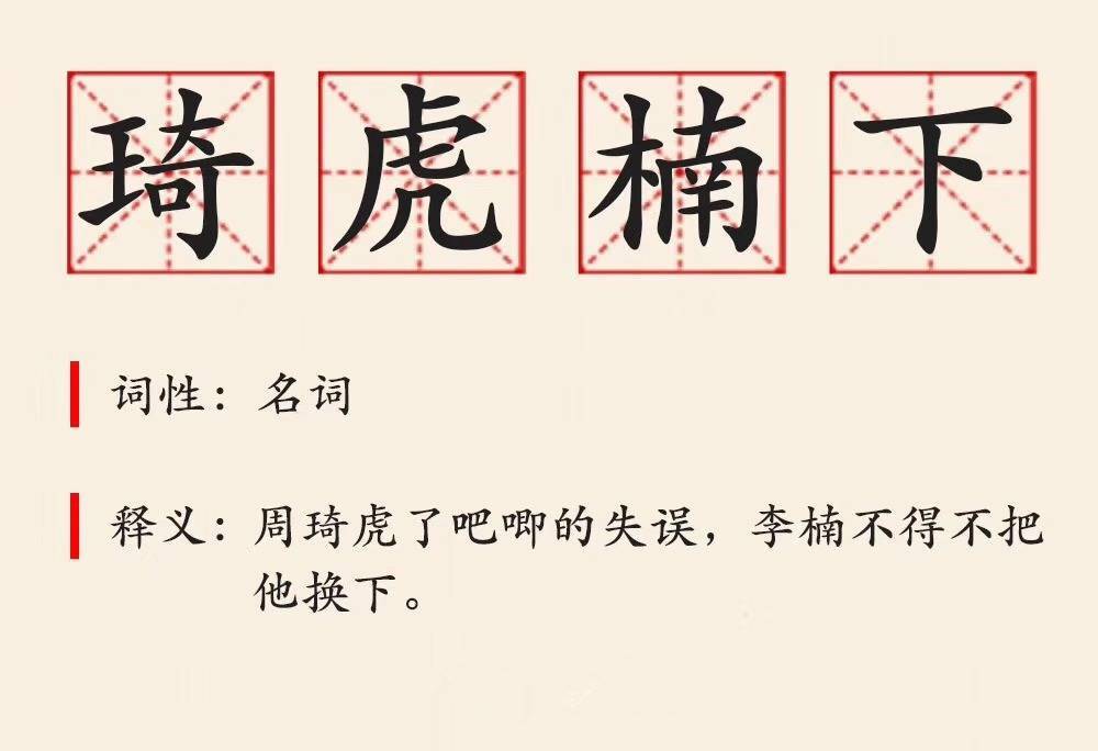 姚什么成语_成语故事简笔画(3)