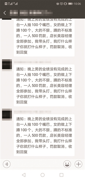 完不成业绩，罚员工自扇100个耳光