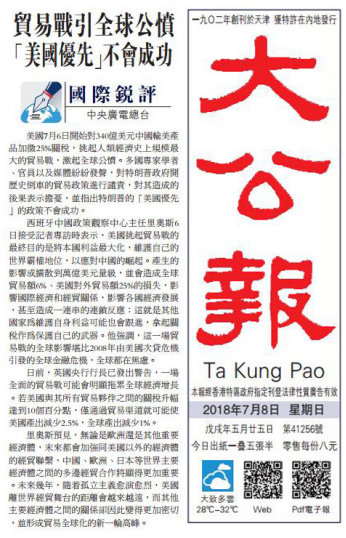 境外媒体广泛转发《国际锐评：美国挑起贸易战激起全球公愤，“美国第一”不会成功》