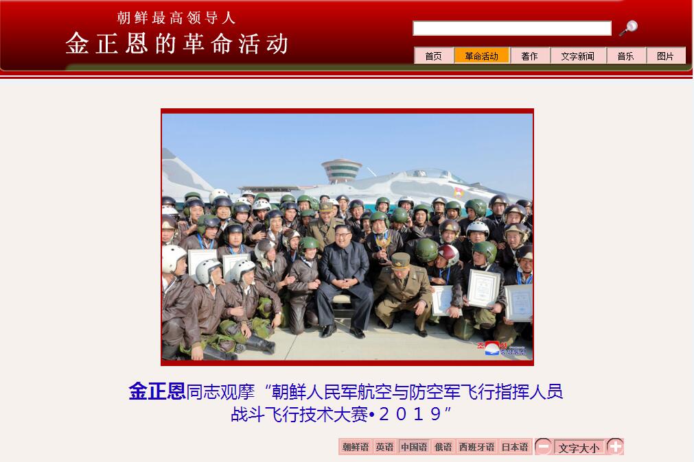 (朝中社报道截图)