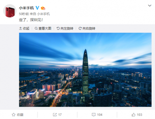 小米7/8官方发布：：定了，深圳见!