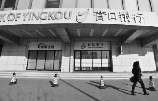 营口银行证券投资资产763亿占比46%亟须优化 一级资本充足率8.77%逼近监管红线