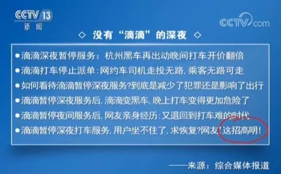 滴滴深夜暂停服务致乘客打不到车 白岩松这样