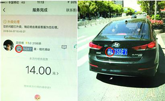 乘客在网约车平台上看到的来车信息,显示车牌为沪E·75DF7,而实际驶来的“马甲车”,除了车牌的省份变为了“苏”,车牌的其他数字、车型、颜色完全一致。车佳楠 摄
