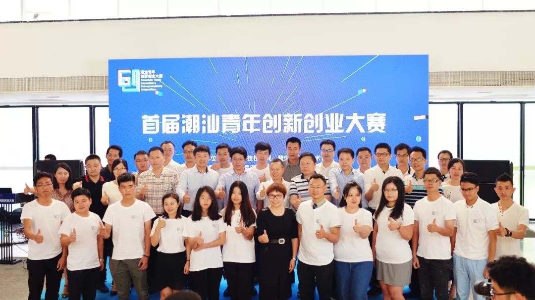 首届潮汕青年创新创业大赛决赛完美收官,