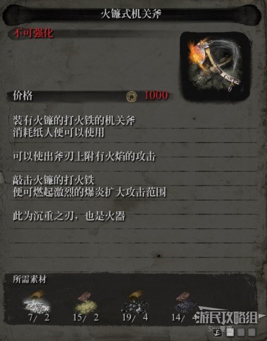 《只狼》义手忍具强化效果一览