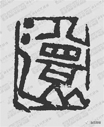 你以为八大山人只会画画？他还是一位篆刻能手