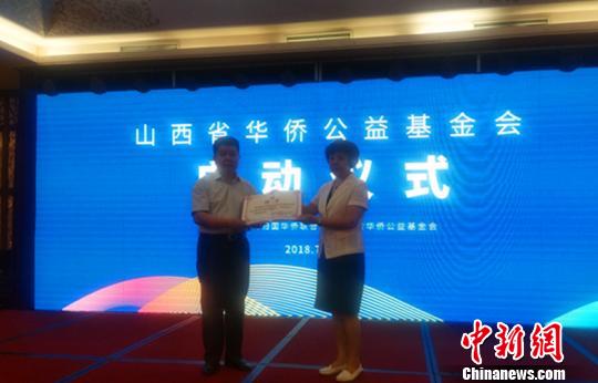 山西省华侨公益基金会启动 主动接受社会监督
