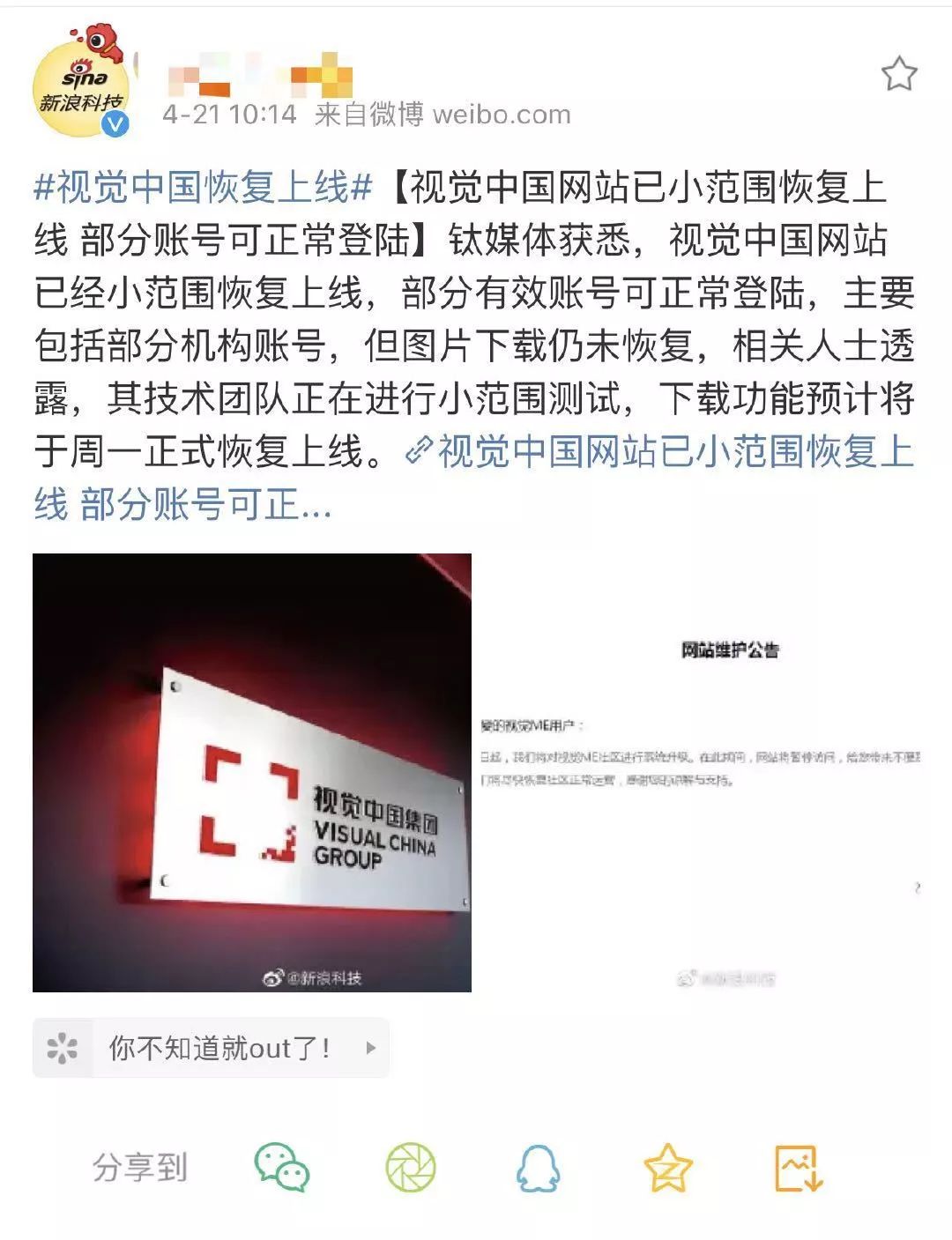 关注 | 视觉中国已恢复上线?回应来了!|视觉中国