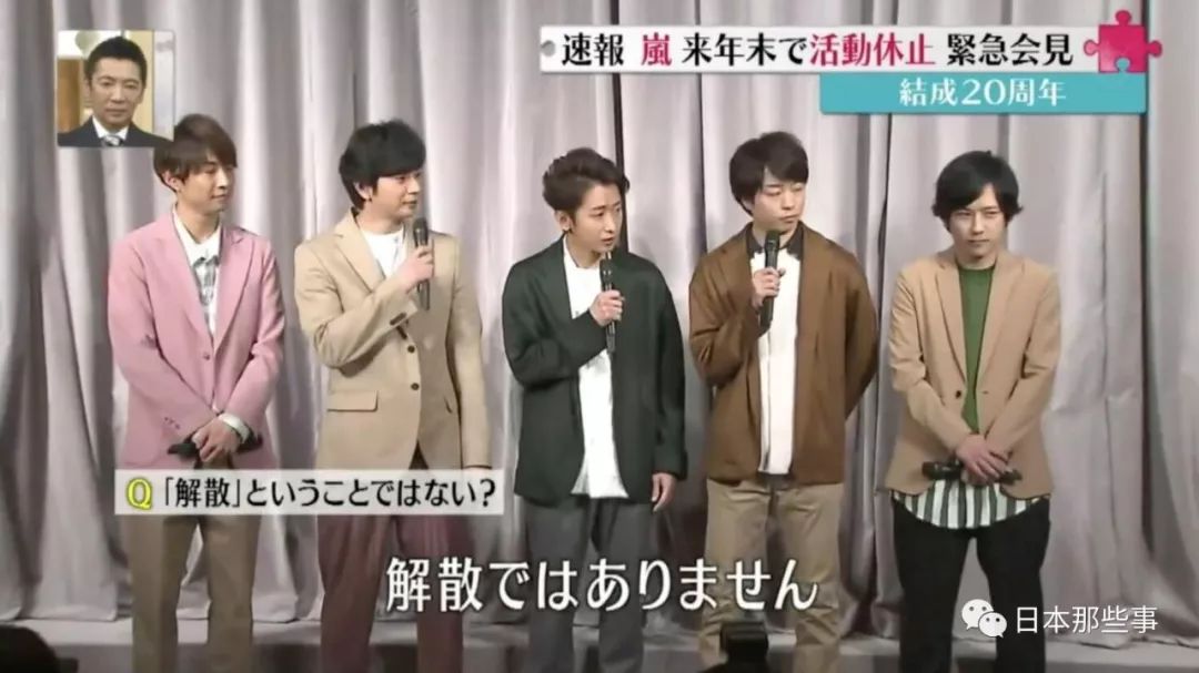 松本润:不是解散。Q:这次有咨询前辈的意见吗?