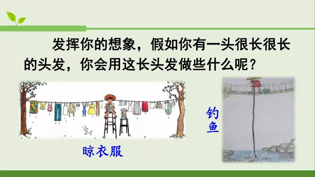 部编语文三年级下册课文16,小真的长头发(声频