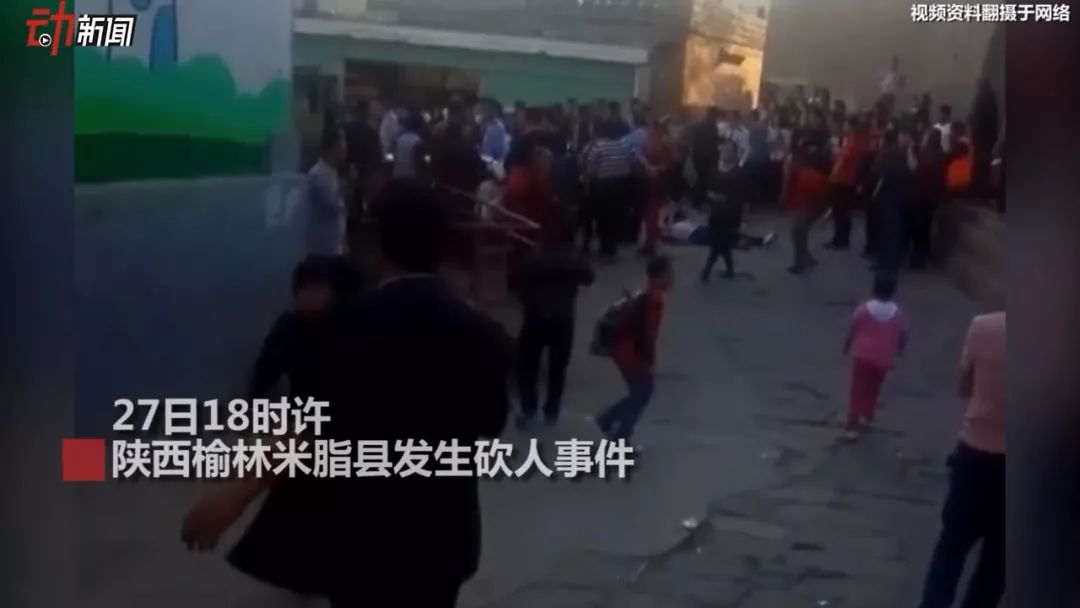 27日18时许,陕西榆林米脂县发生砍人事件.