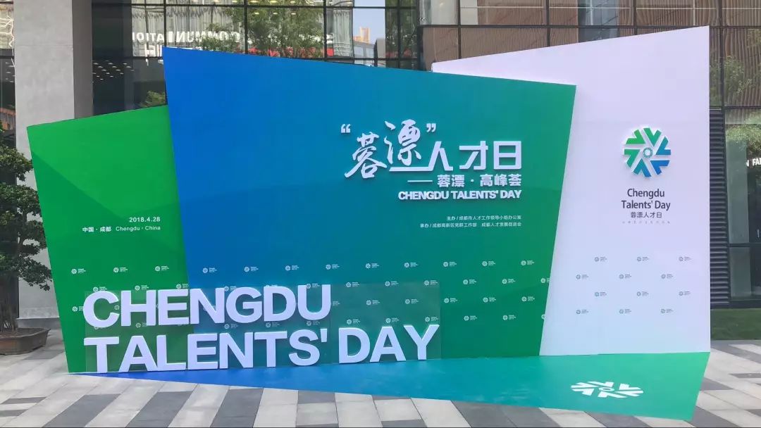 成都发人才白皮书,每天八百多人通过人才新
