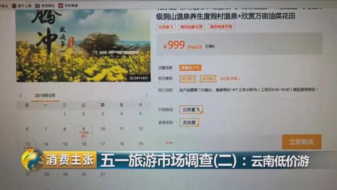 央视记者卧底云南低价旅游团:团费不足机票一