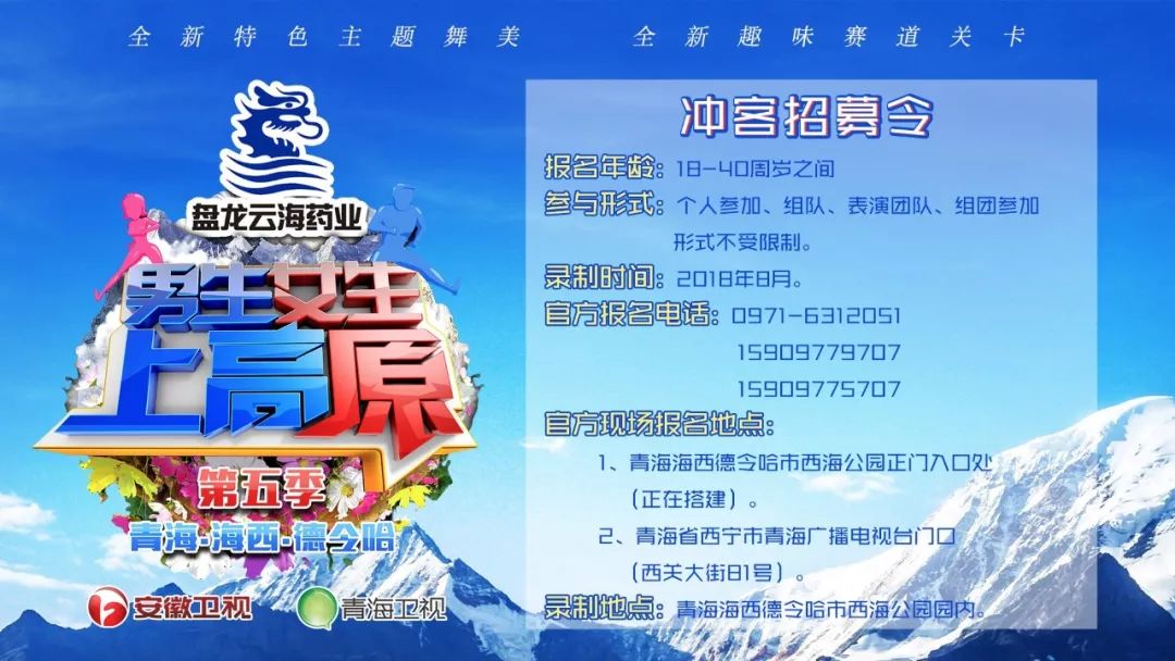 第五季《男生女生上高原》赛道抢先看!"七色山谷"主题