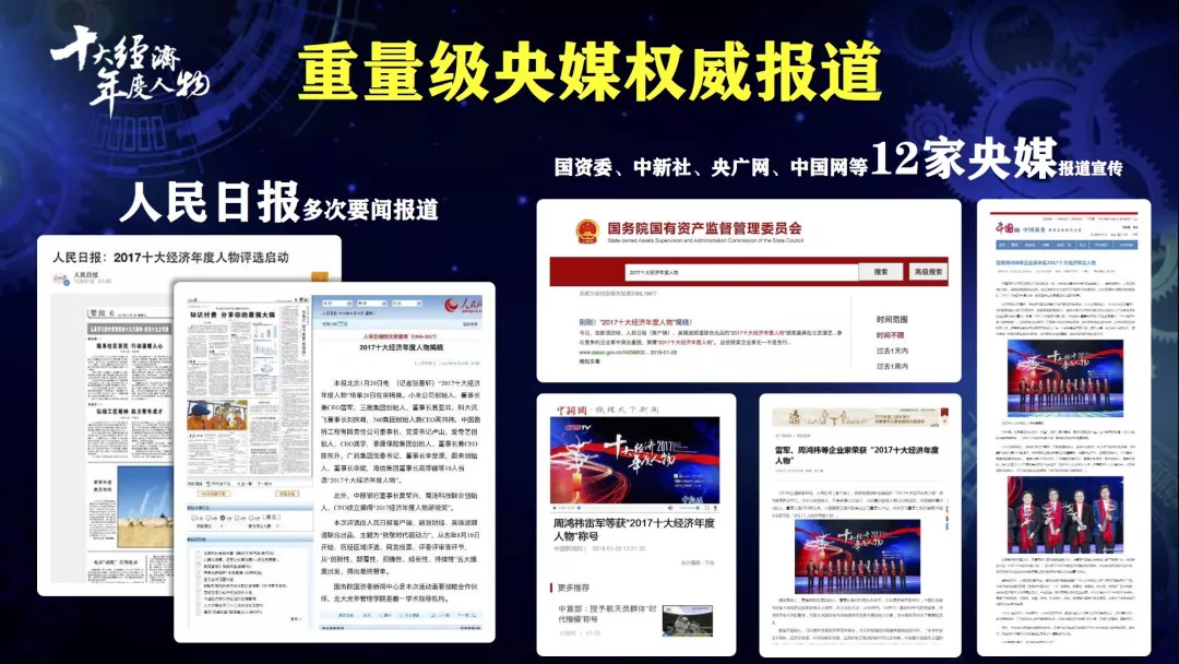 明日看点：2018十大经济年度人物评选即将开评，汽车人准备好了吗？