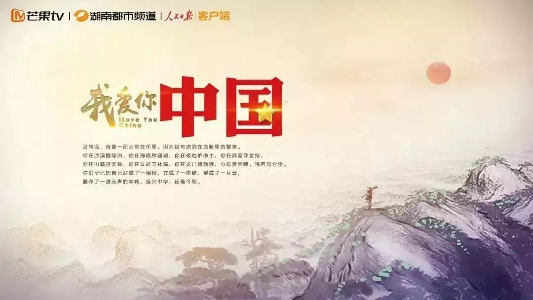 《我爱你,中国》“雪域雄鹰”周宇锋、“黄河摆渡人”田双印在艰难险境中守护祖国!