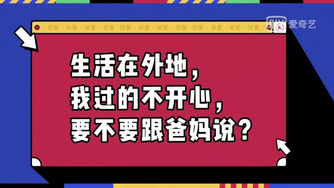 《奇葩说》