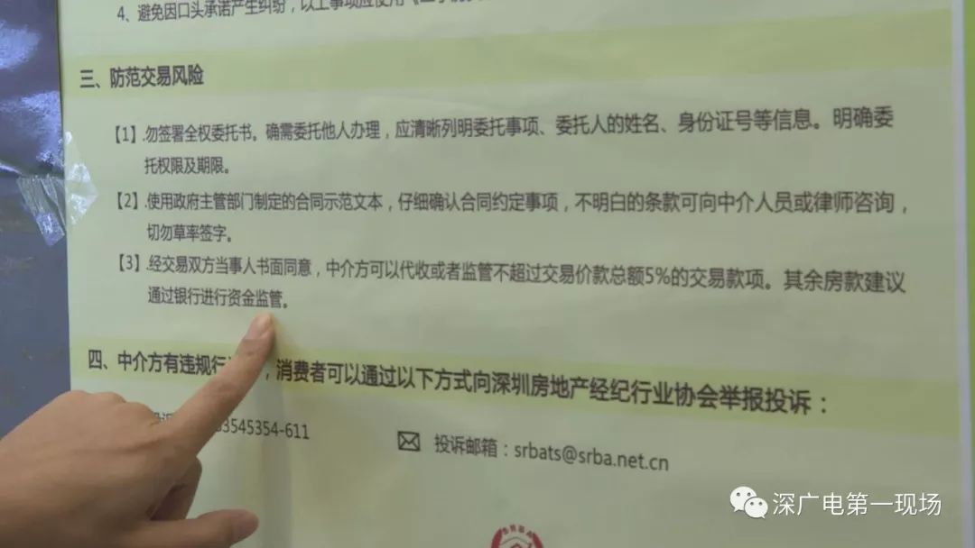 深圳男子20万定金买房,卖家失踪钱难追回?只因