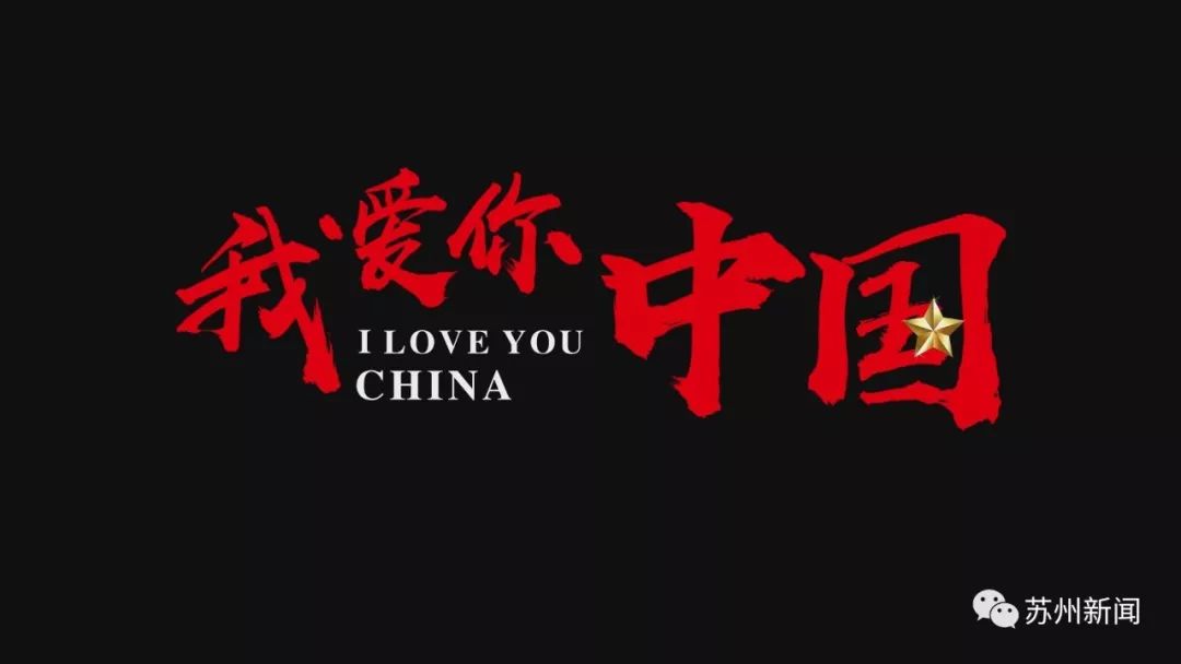 我爱你中国--ising!suzhou的故事