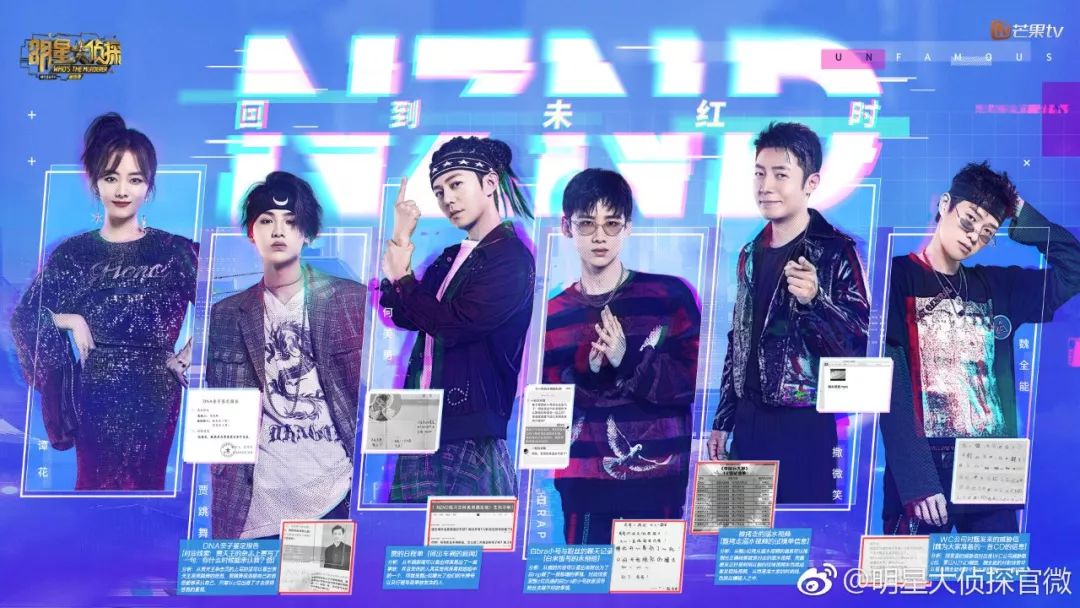 明星大侦探图片