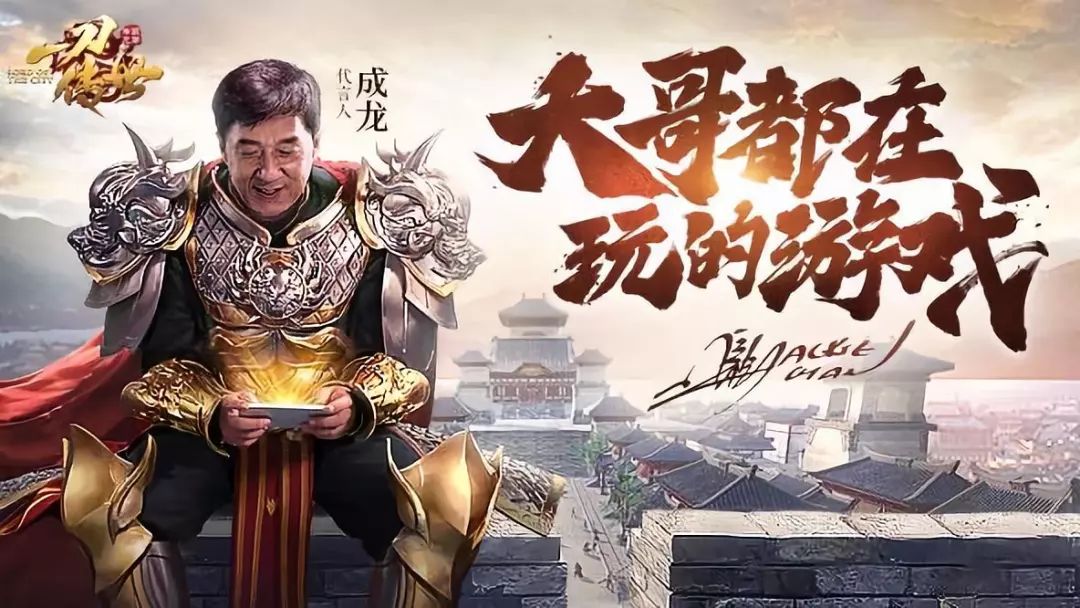 成龙,古天乐,张家辉.明星为什么都代言辣鸡游戏?