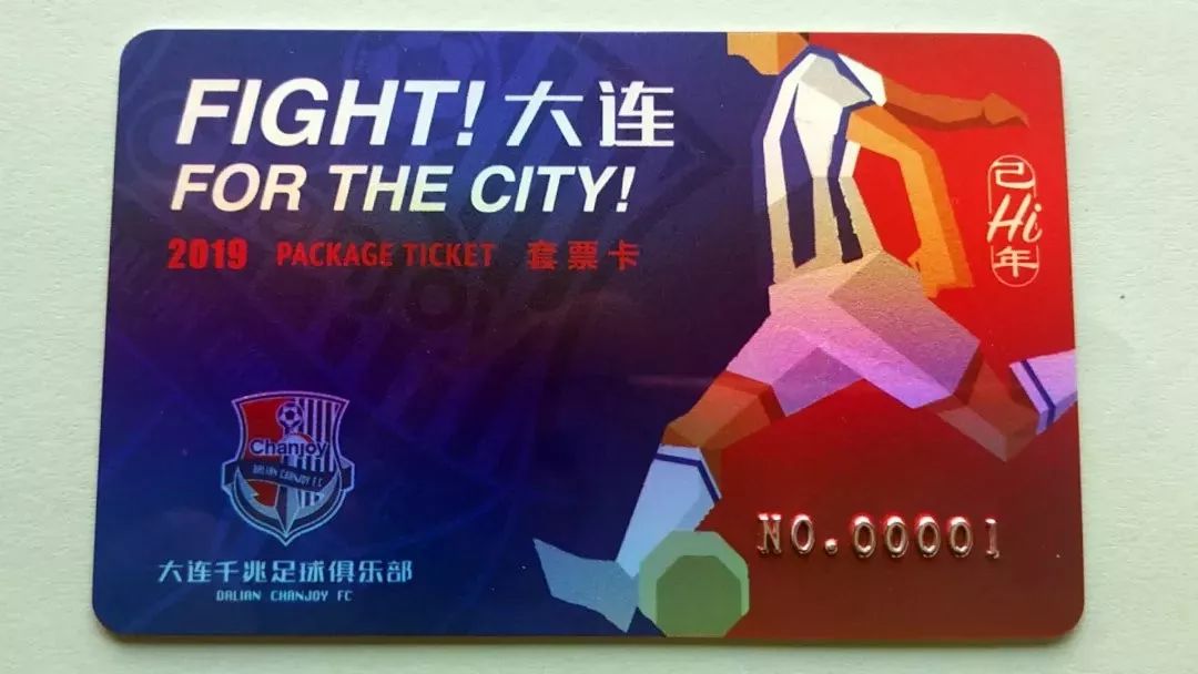 所有大连球迷看这里!一方千兆购票攻略