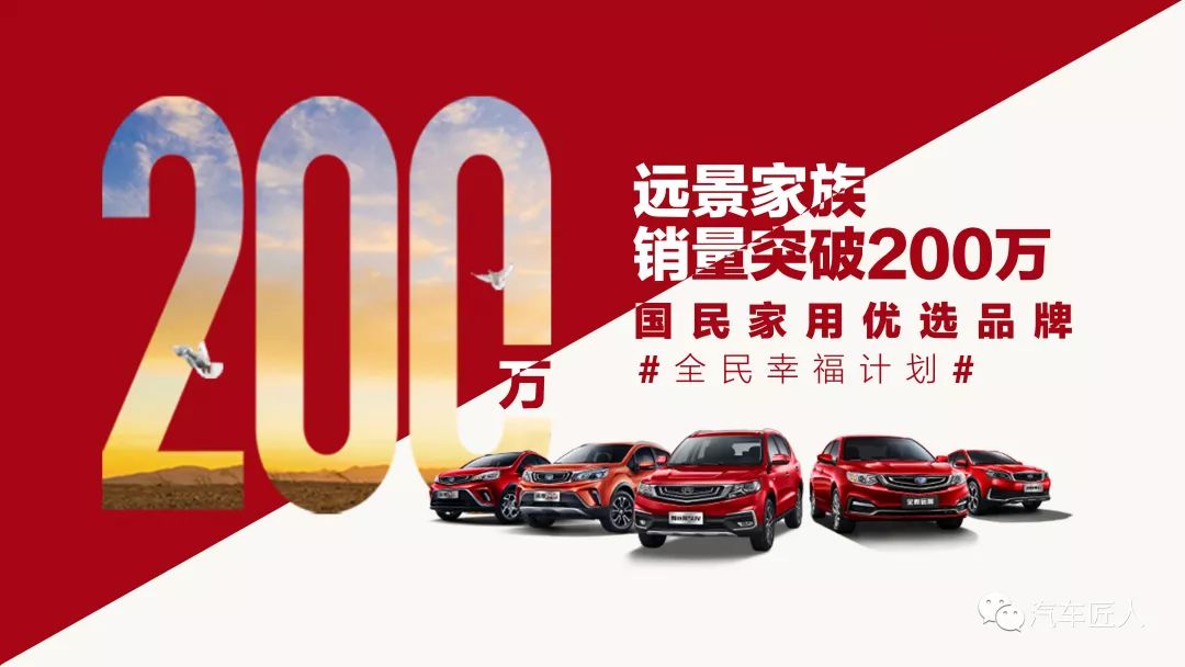 跨越200万辆,吉利远景家族“狙击”合资品牌