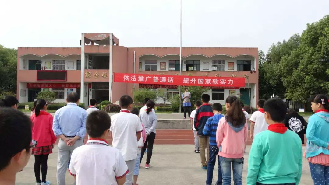 芜湖县六郎小学