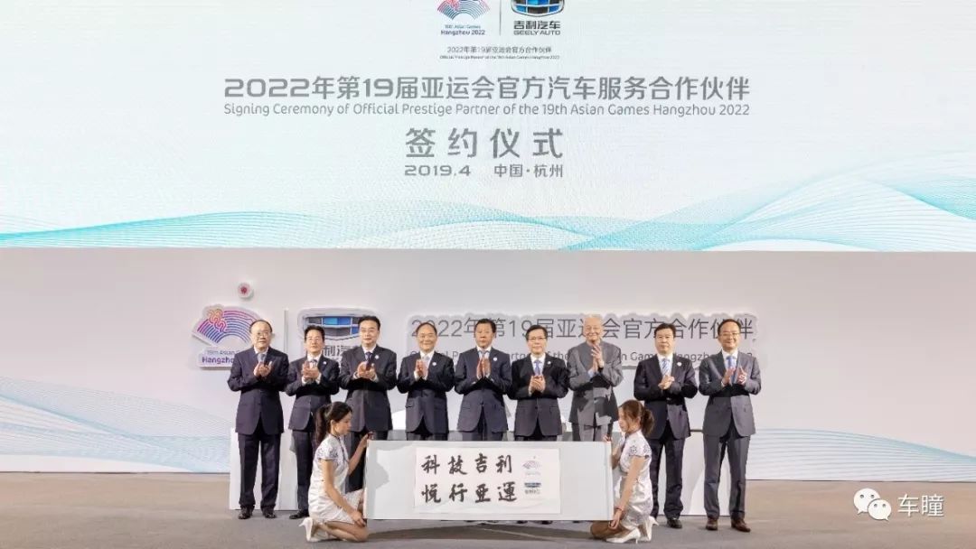 电气化“新航母”吉利舰集结起航,携手亚运加速全球化布局