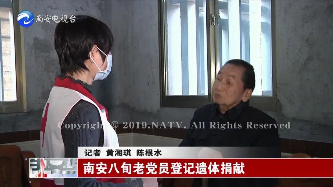 南安八旬老党员登记遗体捐献