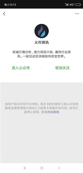 8月21日,火币资讯关停通知界面。