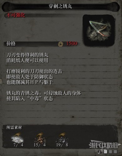 《只狼》义手忍具强化效果一览