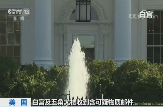 最新进展！五角大楼收疑似含蓖麻毒素邮件 一海
