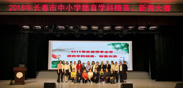 【教育局】长春市中小学综合学科教学精英、教