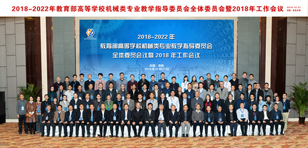 2018-2022年教育部高等学校机械类专业教学指