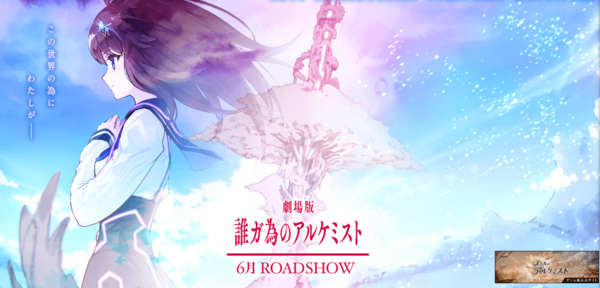 超人气游戏改剧场版《为谁而炼金》公布首弹预告