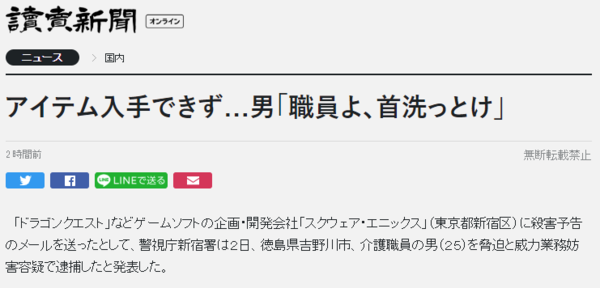 氪金不出货泄愤!日本一男子向SE发威胁邮件被逮捕
