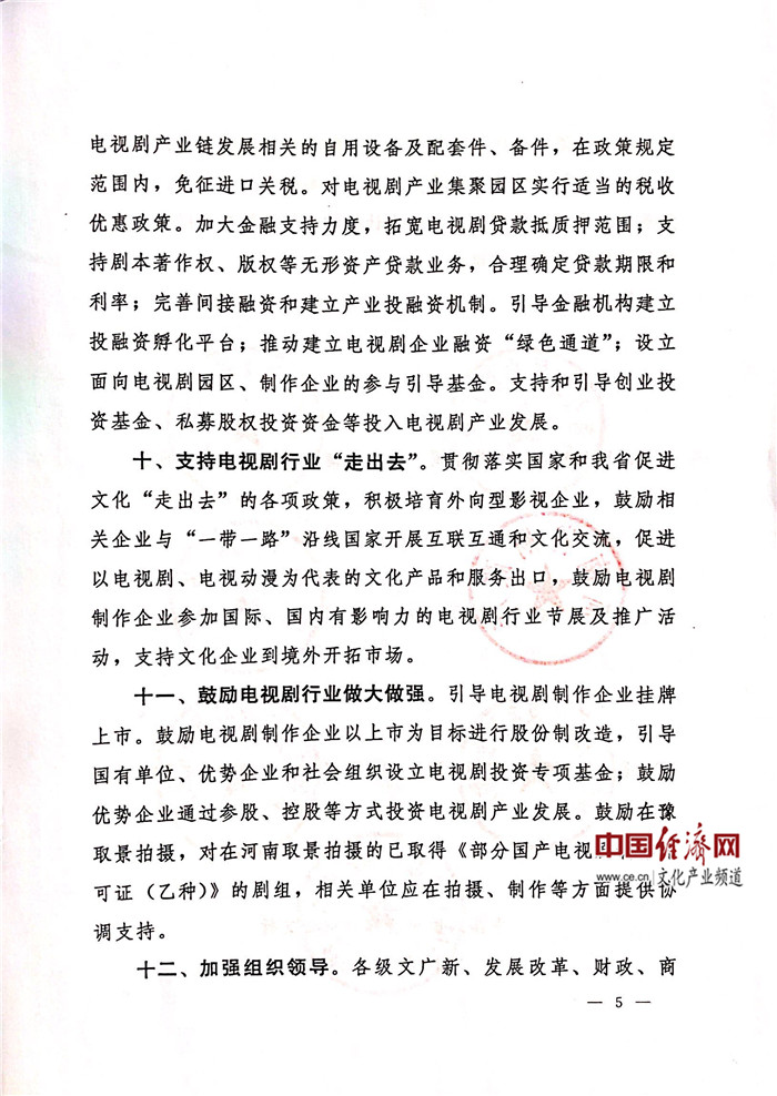 河南;推动建立电视剧企业融资“绿色通道”