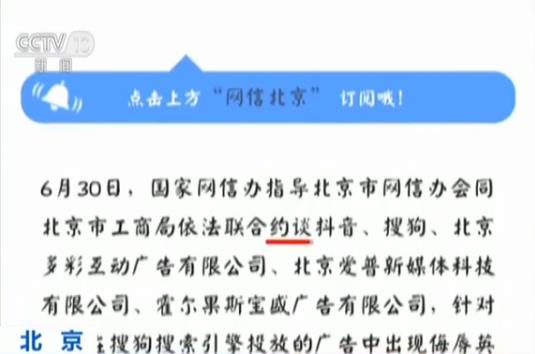 涉侮辱英烈 抖音、搜狗等被约谈!广告业务暂