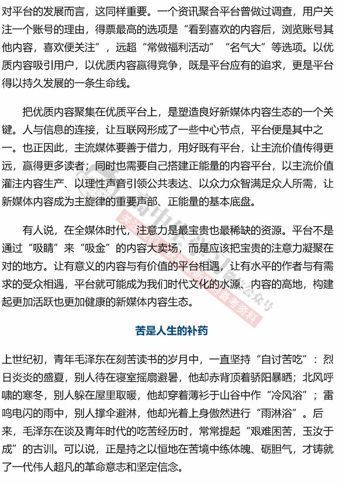 高中作文必备素材: 6月最新热点时评范文20篇