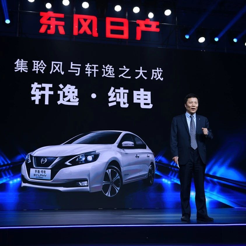 东风日产加速新能源战略步伐 轩逸·纯电补贴后预售16.6万诚意满满
