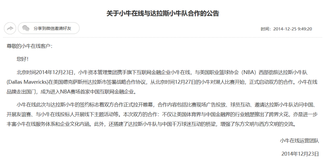 NBA“雷言”震到互金圈 你我贷、小赢科技等解约