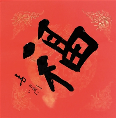 线上线下,滚滚“福”来