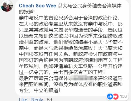 “独媒”挑拨马来华人与大陆关系 反被骂的道歉