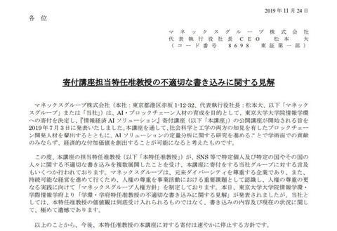 Monex集团的声明(朝日新闻)